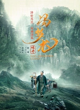 馮夢龍傳奇