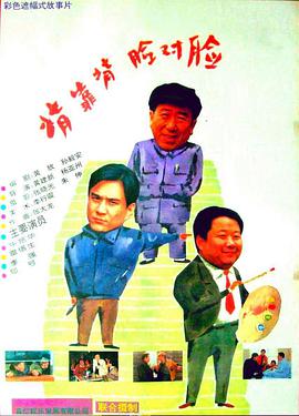 背靠背，臉對臉
