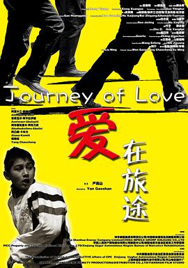 愛在旅途2014