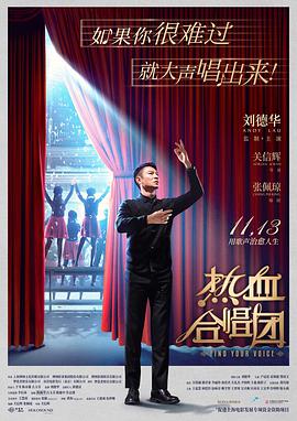 熱血合唱團(tuán)粵語版