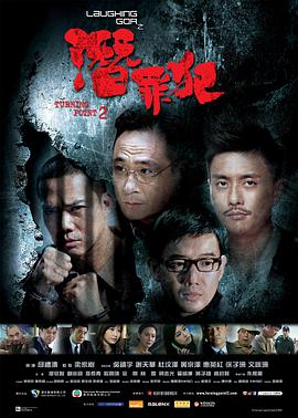 變節：潛罪犯粵語版