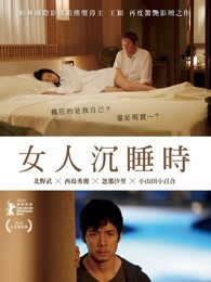 當女人沉睡時