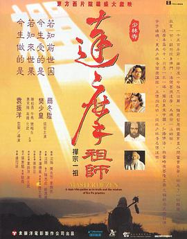 達摩祖師粵語