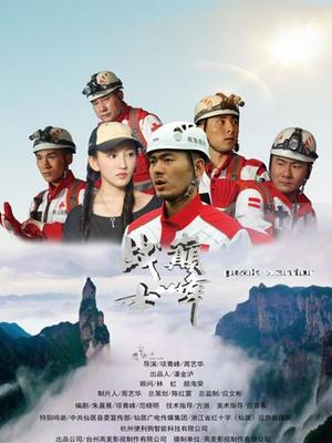 巔峰戰士