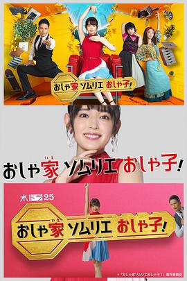 時尚房子品評家時尚子！