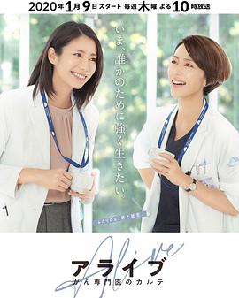 Alive癌癥專科醫生病歷簿