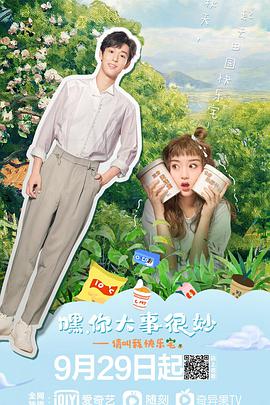 嘿！你大事很妙
