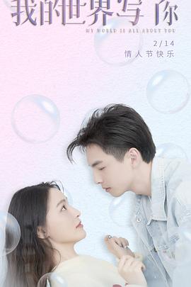 我的世界寫(xiě)了你