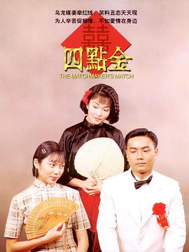 四點金