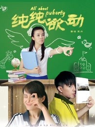 純純欲動(dòng)