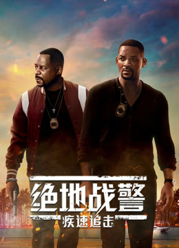 絕地戰警：疾速追擊（普通話）