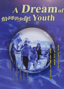 恰同學少年