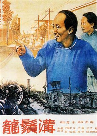 龍須溝