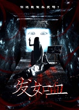 發(fā)如血