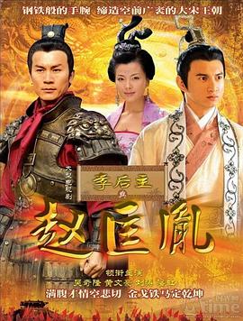 李后主與趙匡胤