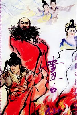 畫(huà)中仙粵語(yǔ)版