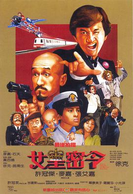 最佳拍檔3：女皇密令粵語版