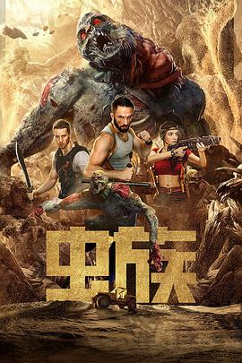 蟲(chóng)族2020
