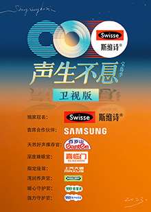 聲生不息·寶島季 衛視版