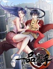 一品高手 動態漫畫