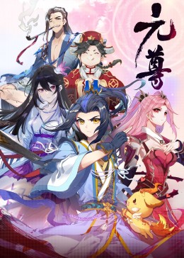 元尊 第四季：蒼玄宗·動態漫