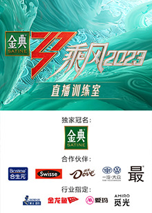 乘風2023 直播訓(xùn)練室