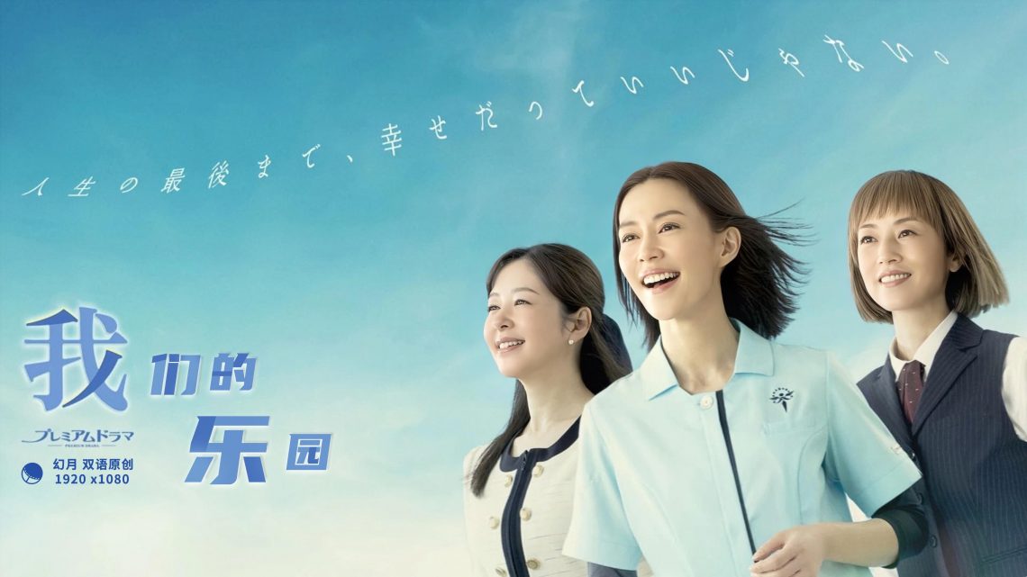 我們的樂園