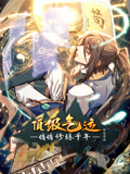 頂級氣運，悄悄修練千年 動態(tài)漫畫