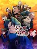 從士兵到君主 動態漫畫